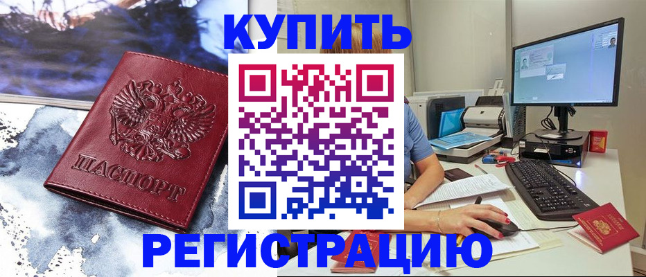 временная регистрация для всех в Ревде