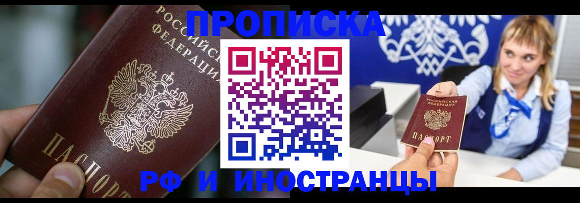 временная регистрация законно в Ревде