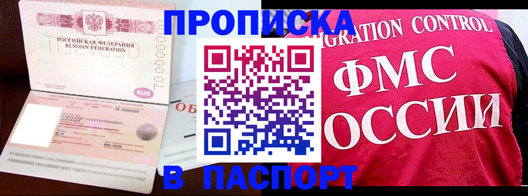 прописка для военкомата в Ревде