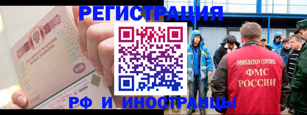миграционный учет в Ревде